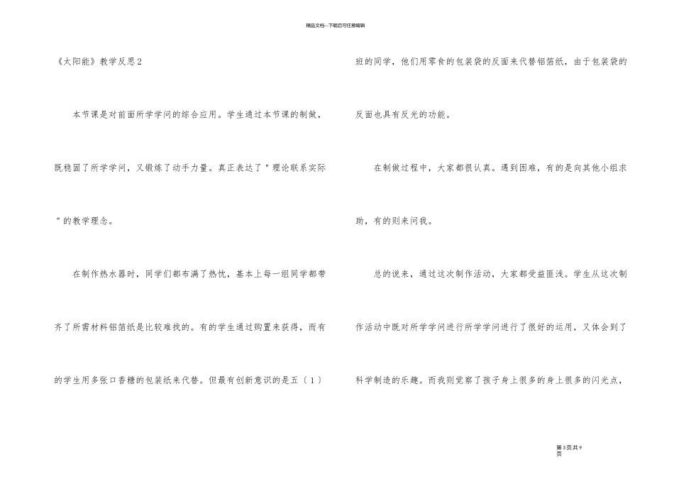 《太阳能》教学反思_第3页