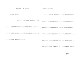 《太阳能》教学反思