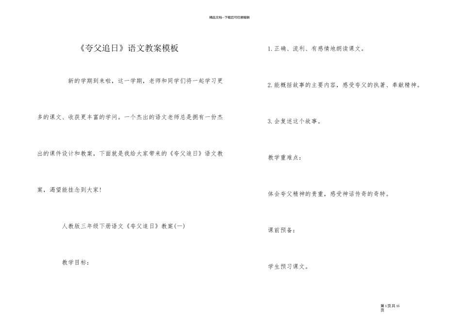 《夸父追日》语文教案模板_第1页