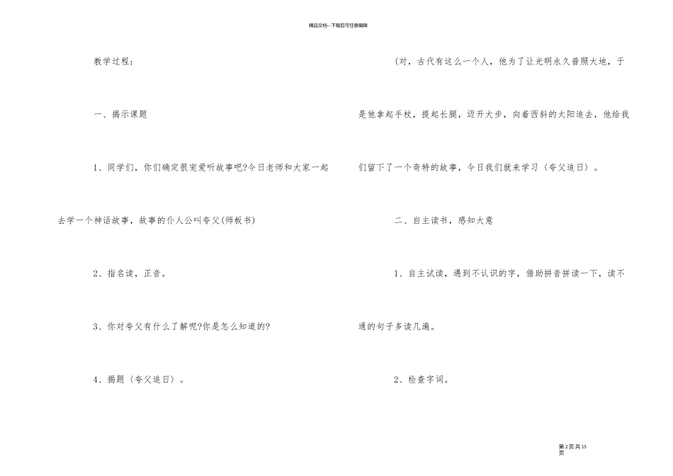 《夸父追日》语文教案模板_第2页