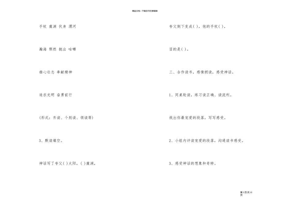 《夸父追日》语文教案模板_第3页