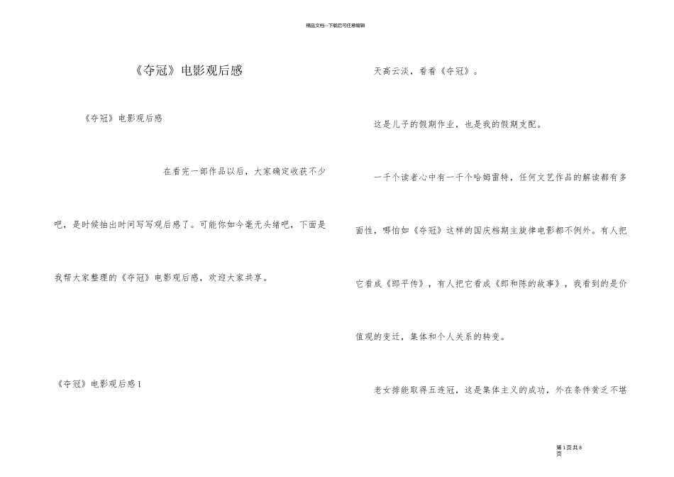 《夺冠》电影观后感_第1页