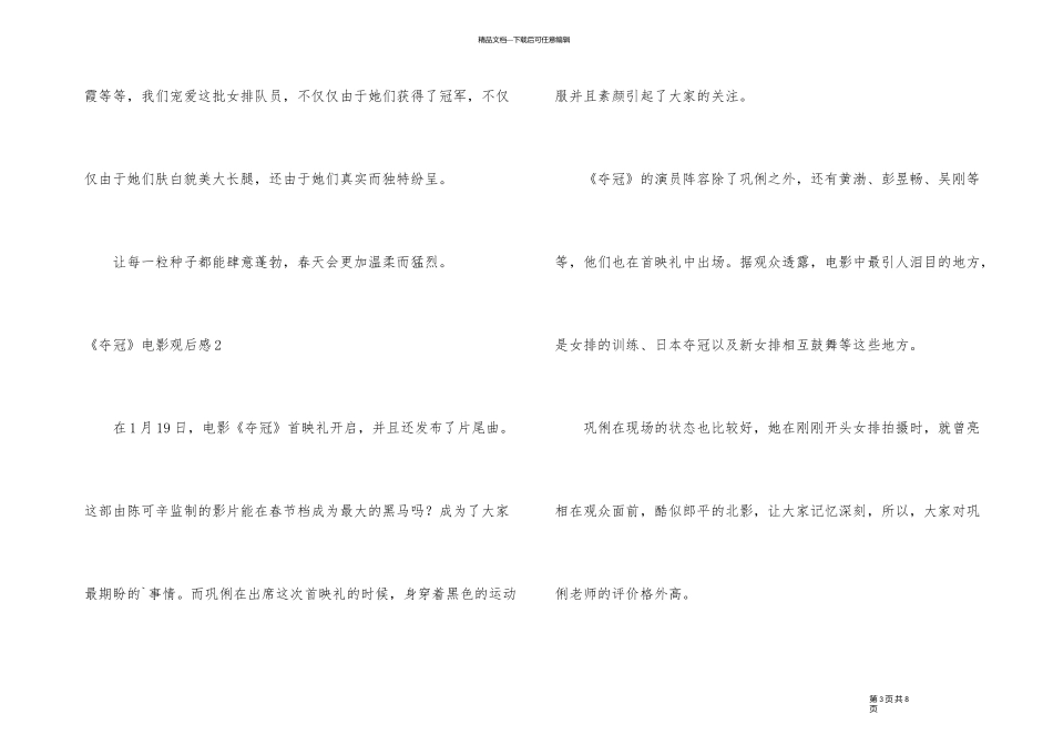 《夺冠》电影观后感_第3页