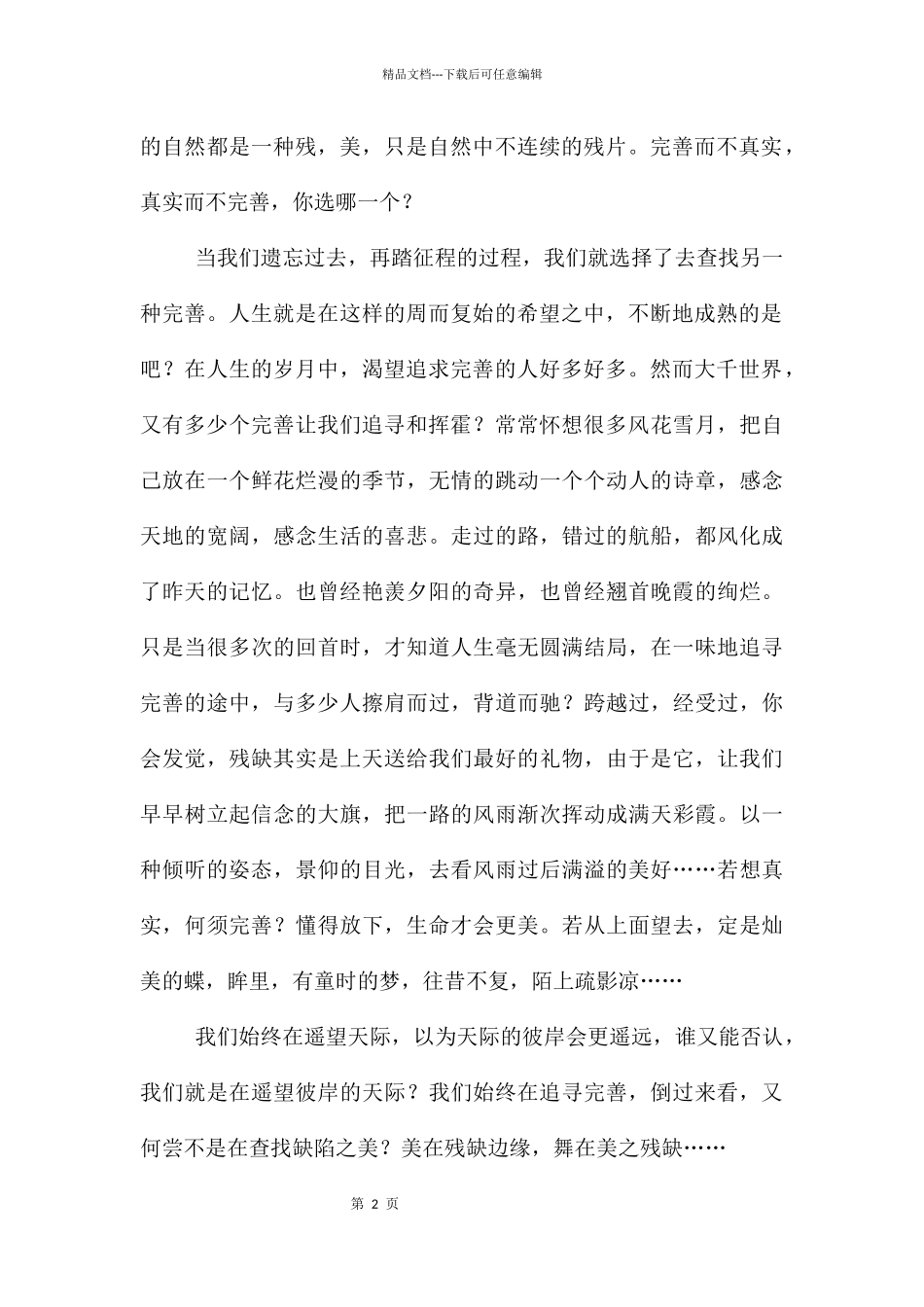 《失落的一角》读后感_第2页