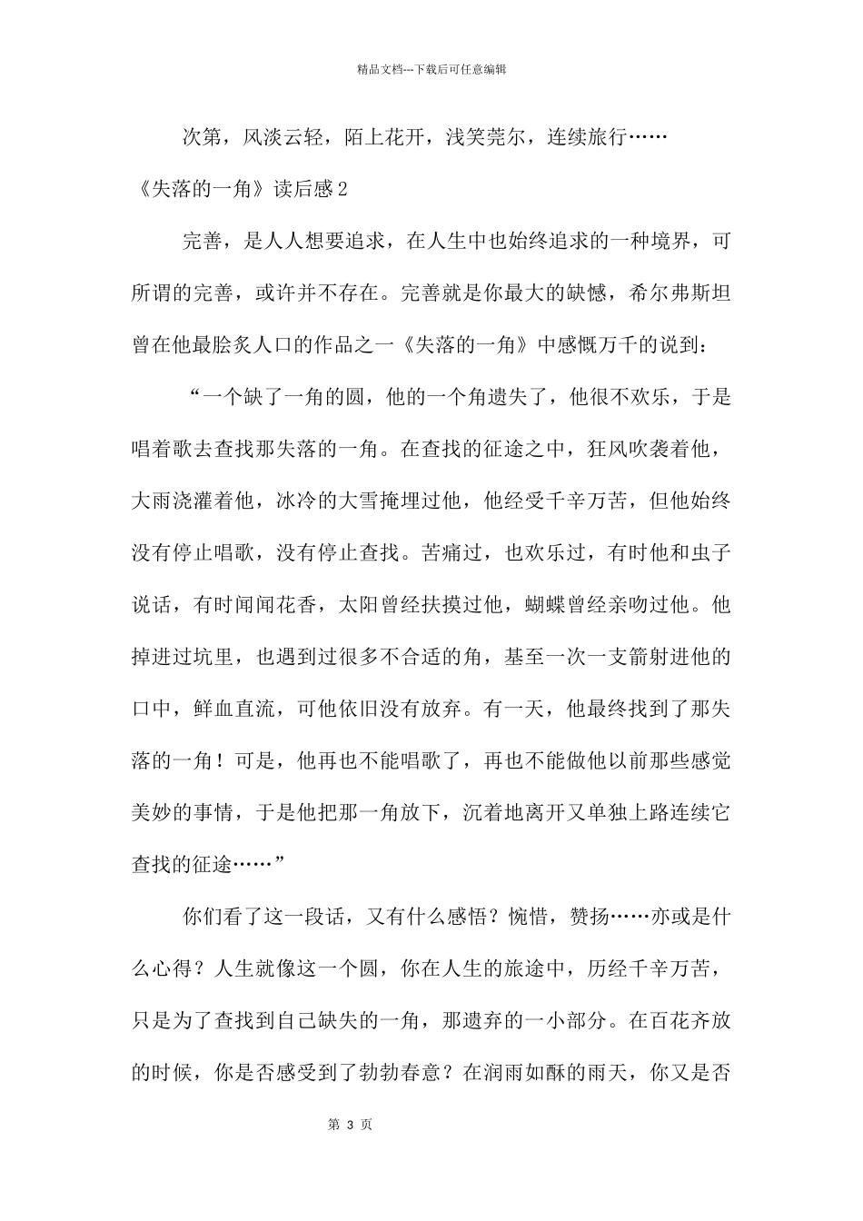《失落的一角》读后感_第3页