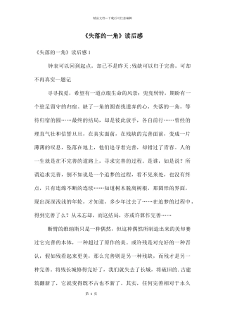 《失落的一角》读后感
