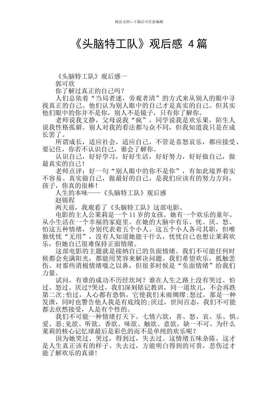 《头脑特工队》观后感_第1页