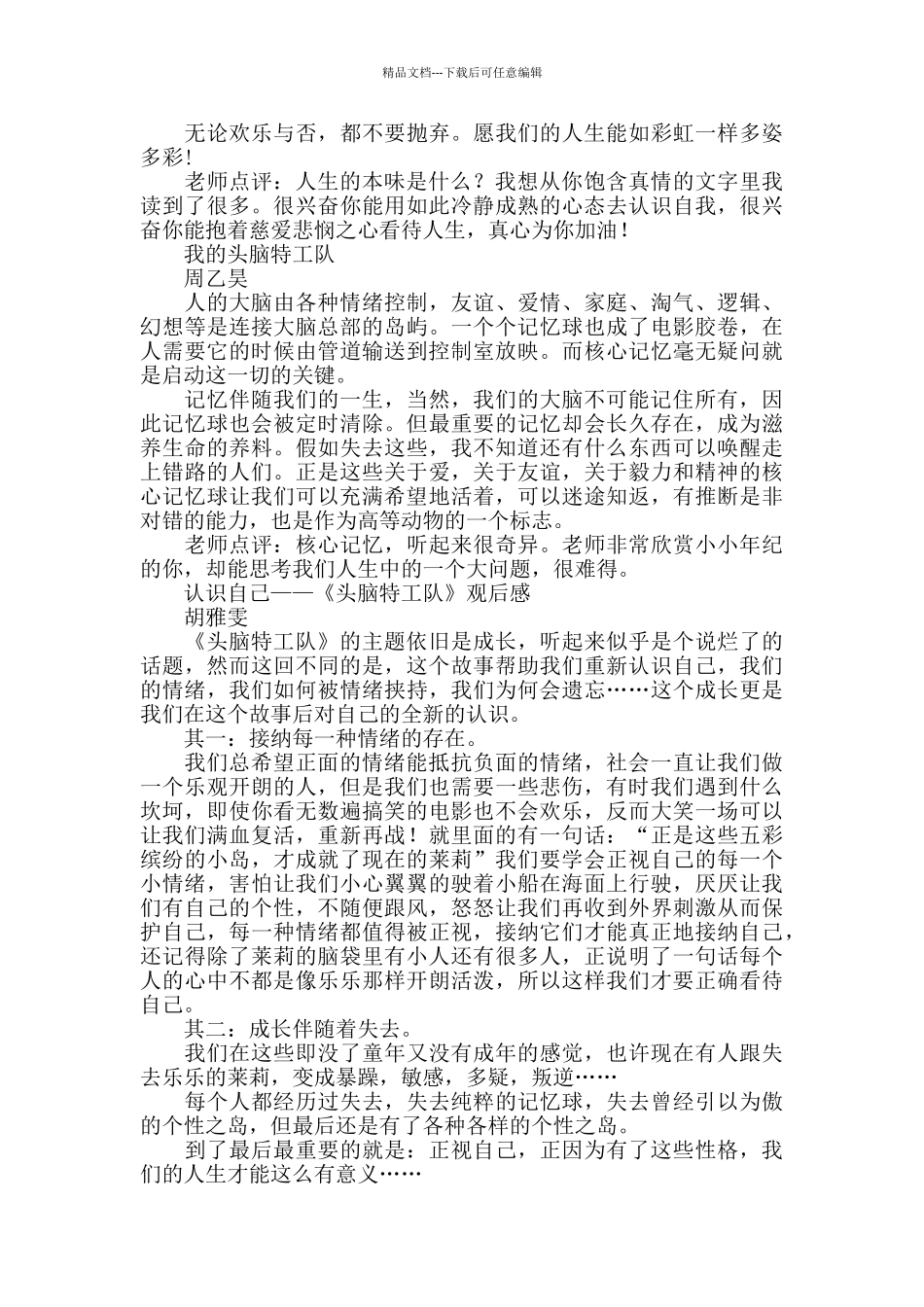 《头脑特工队》观后感_第2页