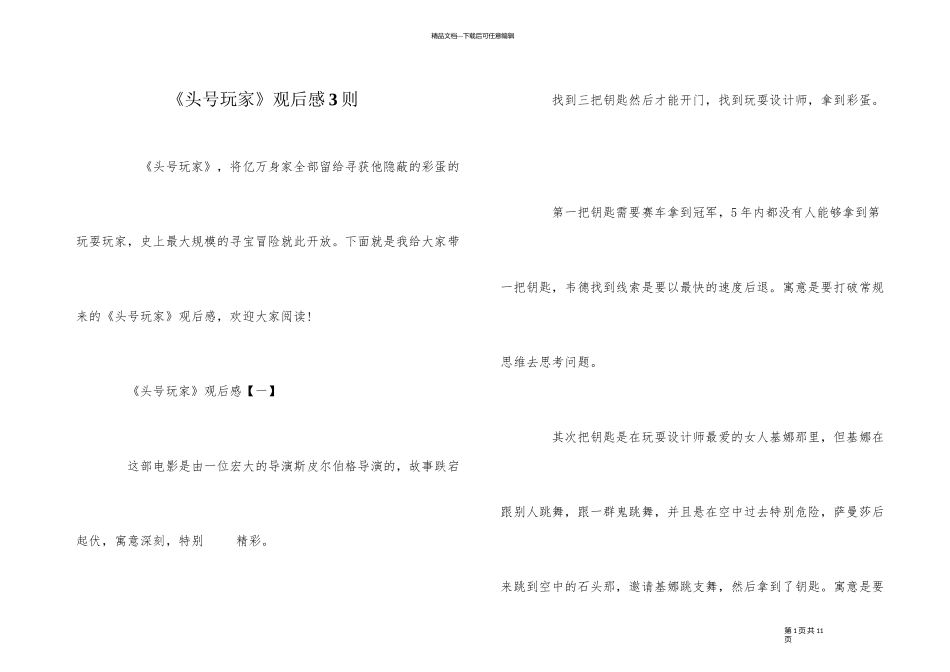 《头号玩家》观后感3则_第1页