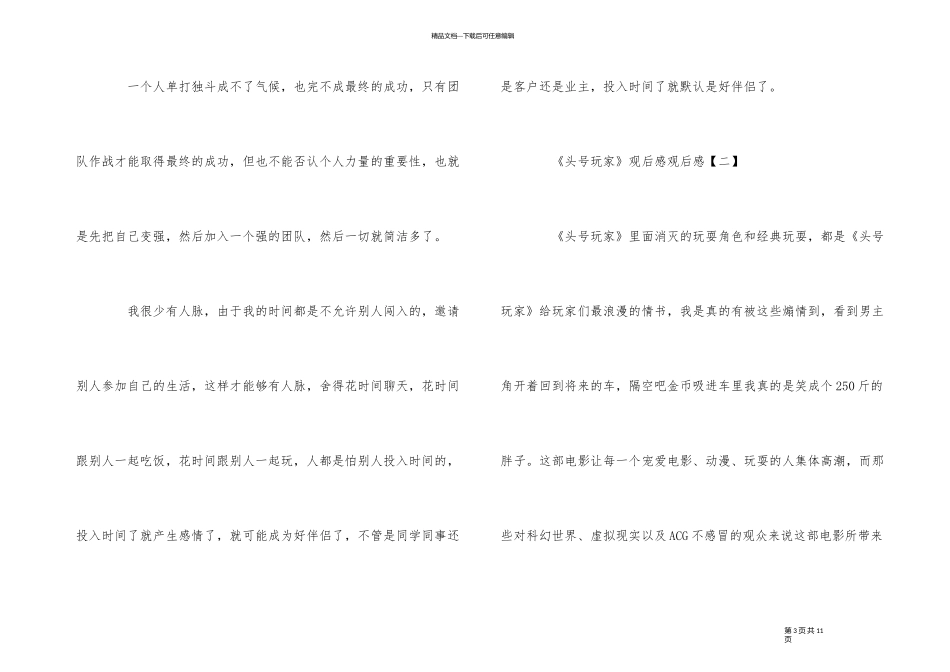 《头号玩家》观后感3则_第3页