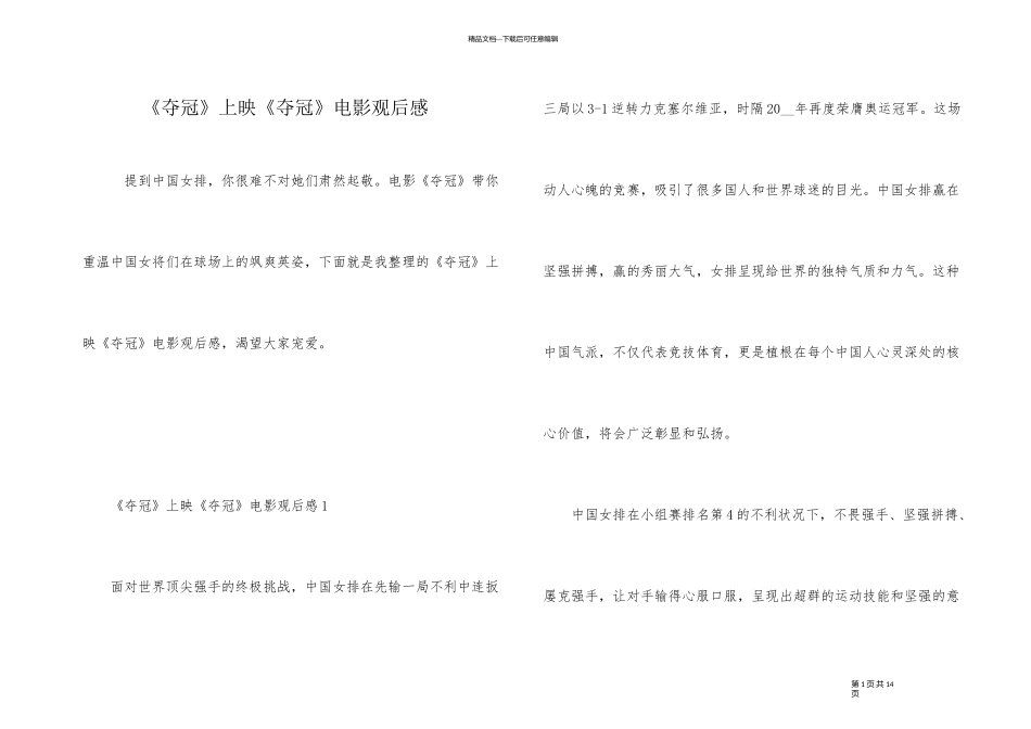 《夺冠》上映《夺冠》电影观后感_第1页