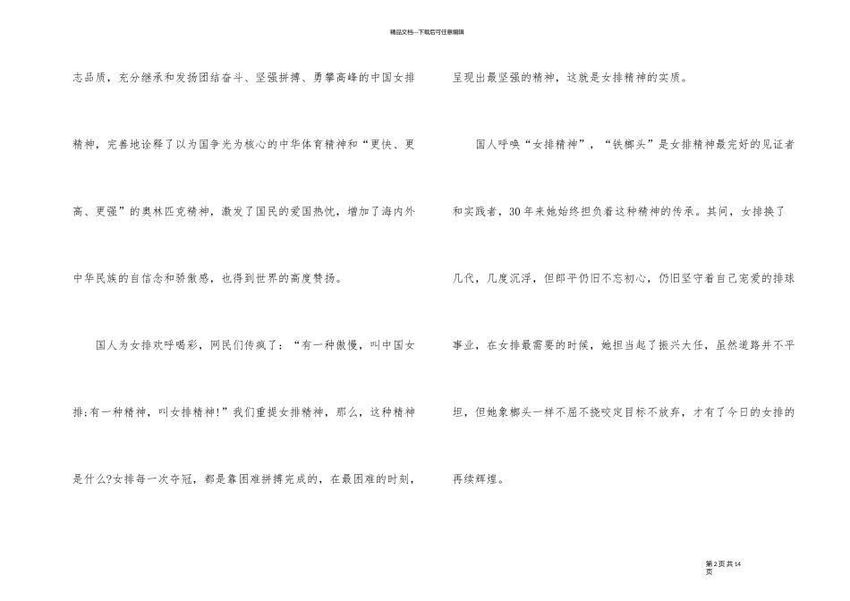 《夺冠》上映《夺冠》电影观后感_第2页