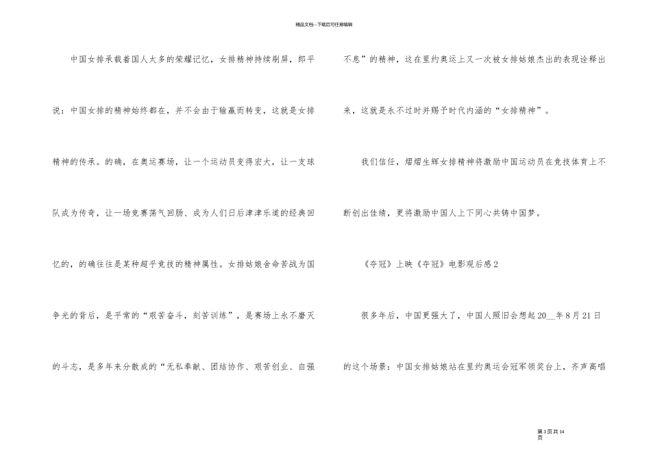《夺冠》上映《夺冠》电影观后感_第3页