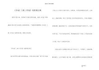 《夺冠》上映《夺冠》电影观后感