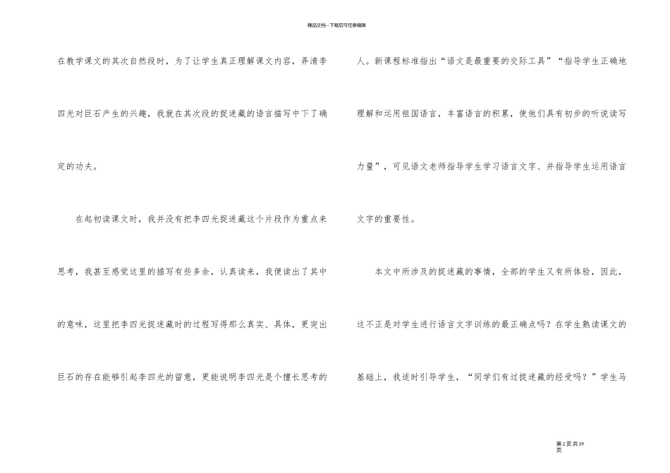 《奇怪的大石头》教学反思_第2页