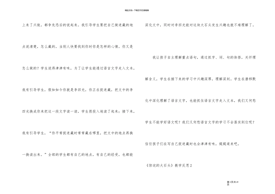 《奇怪的大石头》教学反思_第3页