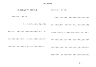 《奇怪的大石头》教学反思