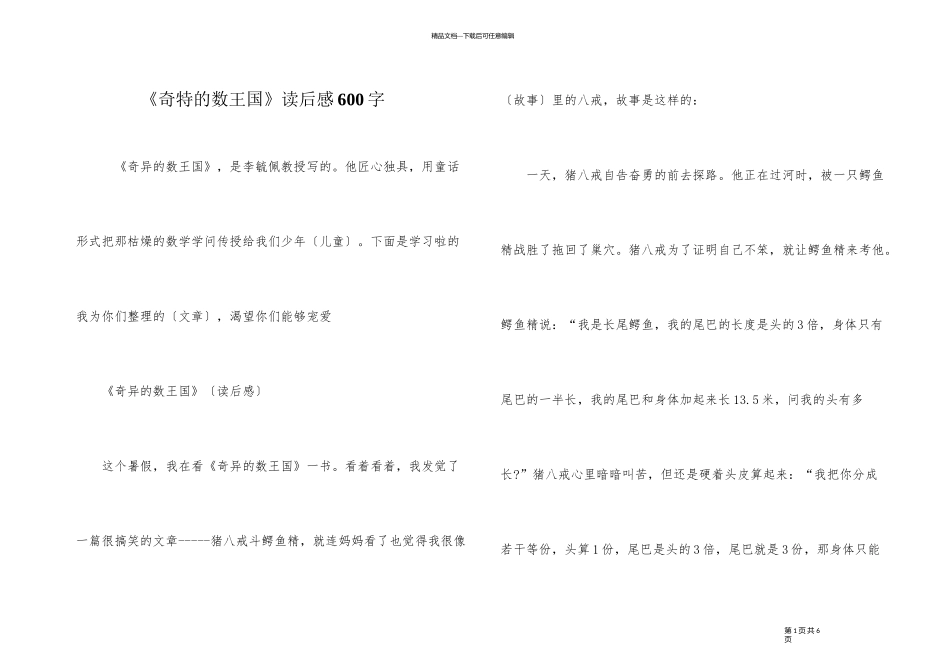 《奇妙的数王国》读后感600字_第1页