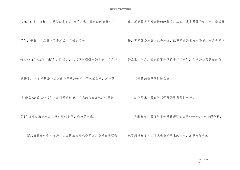 《奇妙的数王国》读后感600字_第2页