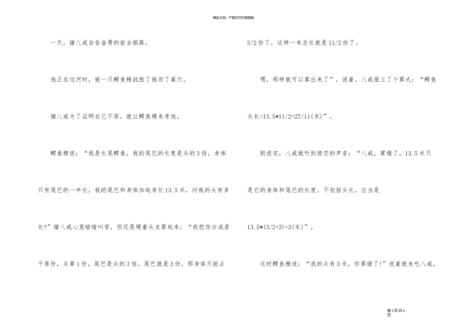 《奇妙的数王国》读后感600字_第3页