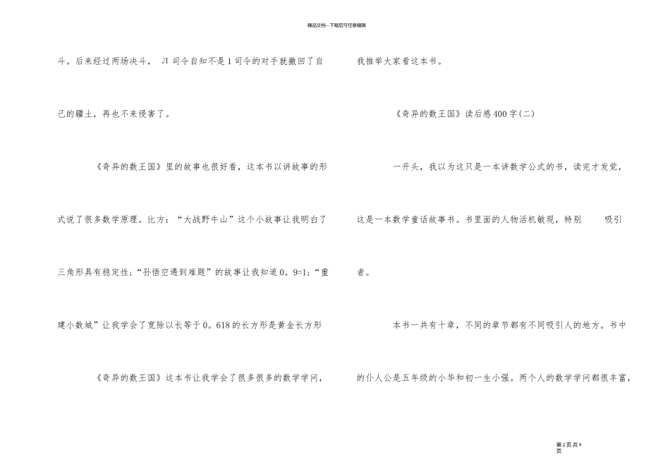 《奇妙的数王国》读后感400字_第2页