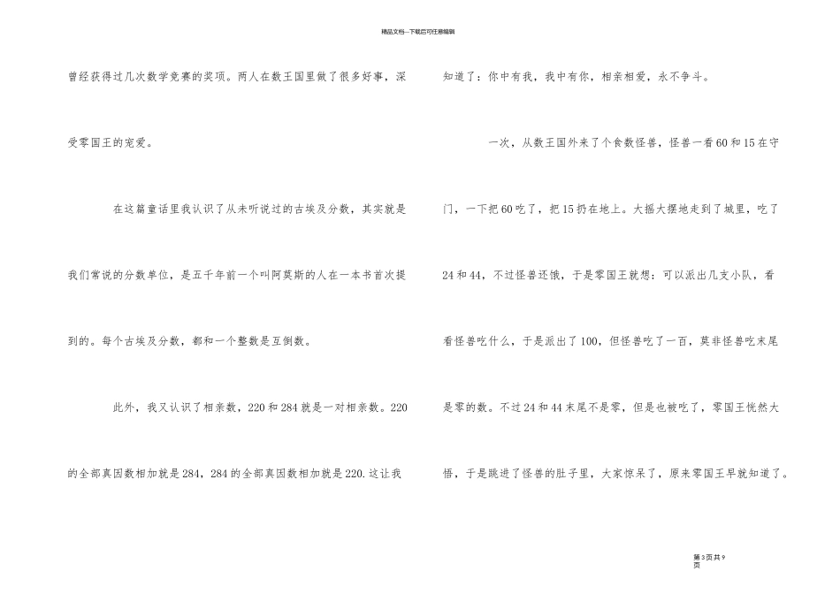 《奇妙的数王国》读后感400字_第3页
