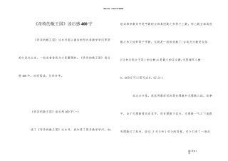 《奇妙的数王国》读后感400字