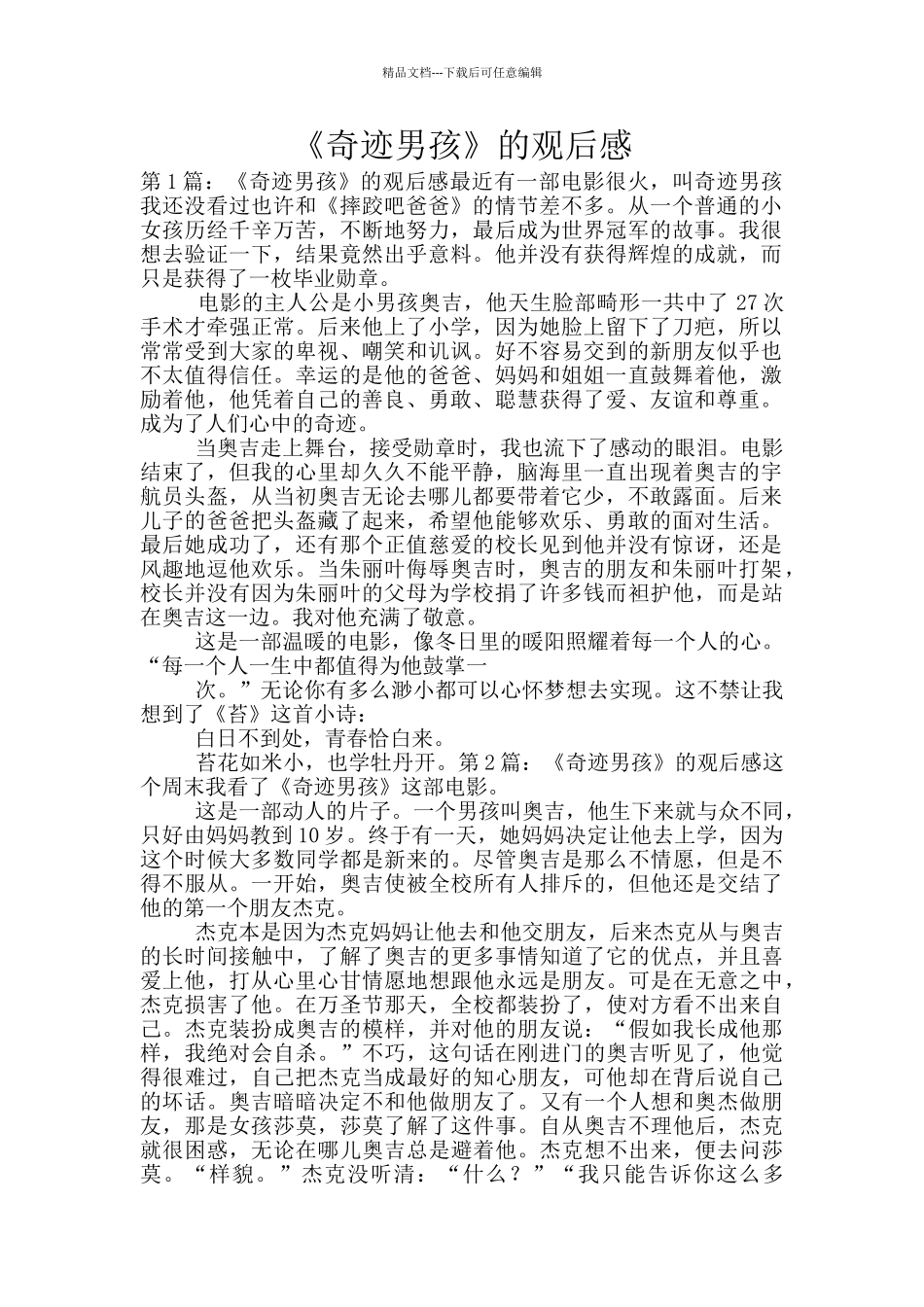 《奇迹男孩》的观后感_第1页