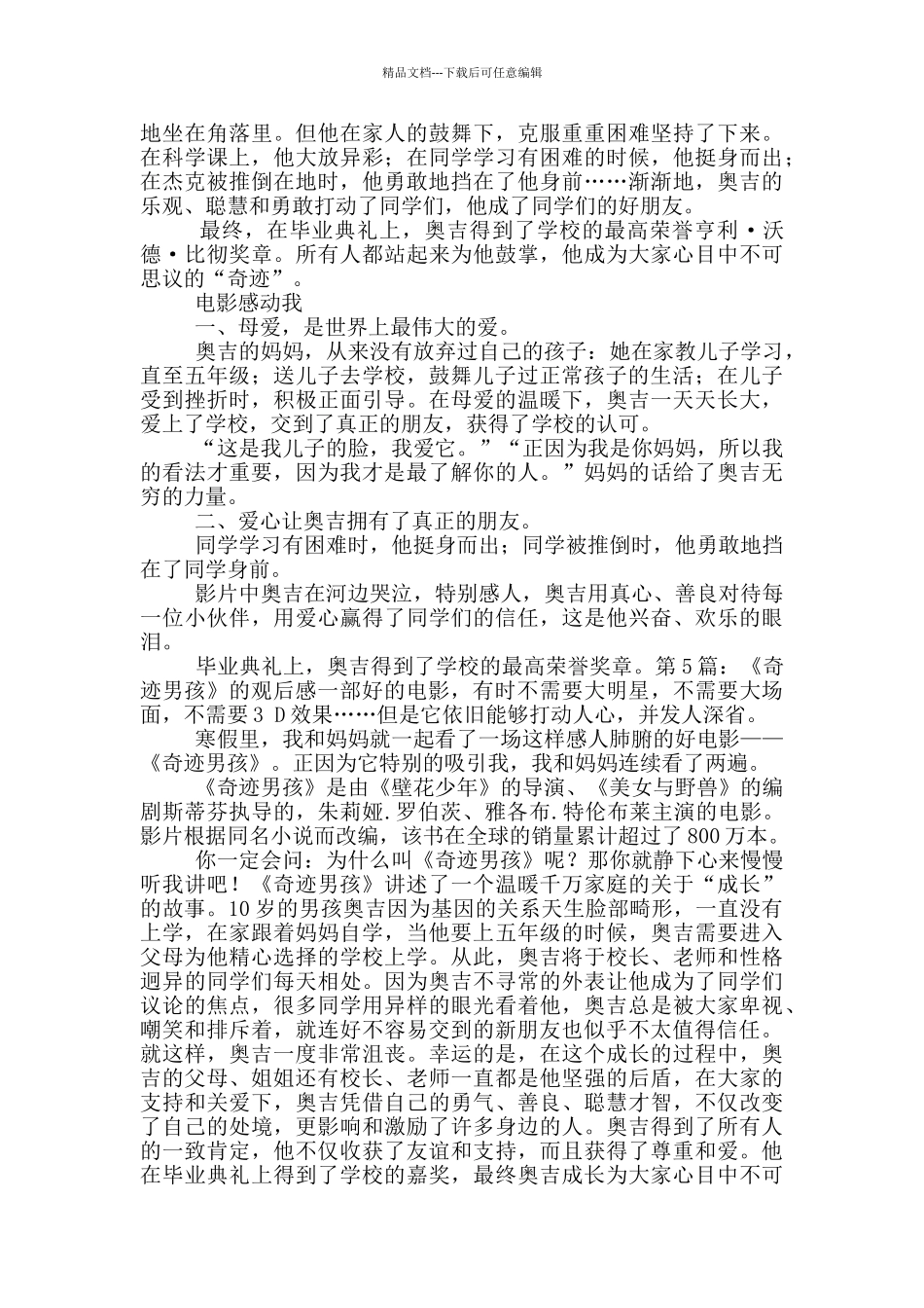 《奇迹男孩》的观后感_第3页