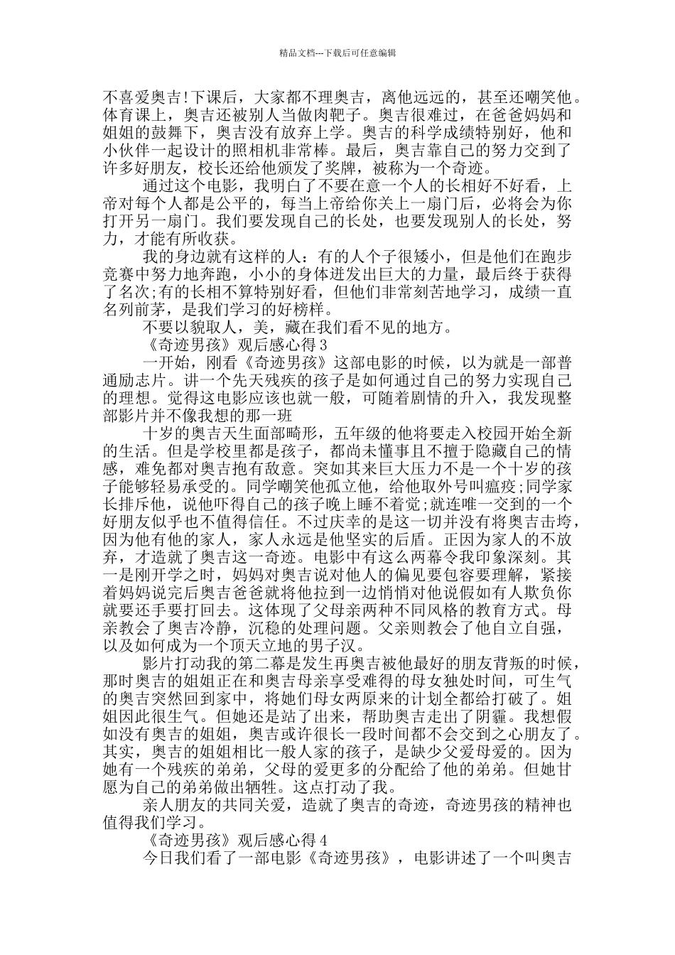 《奇迹男孩》观后感心得范文5篇_第2页