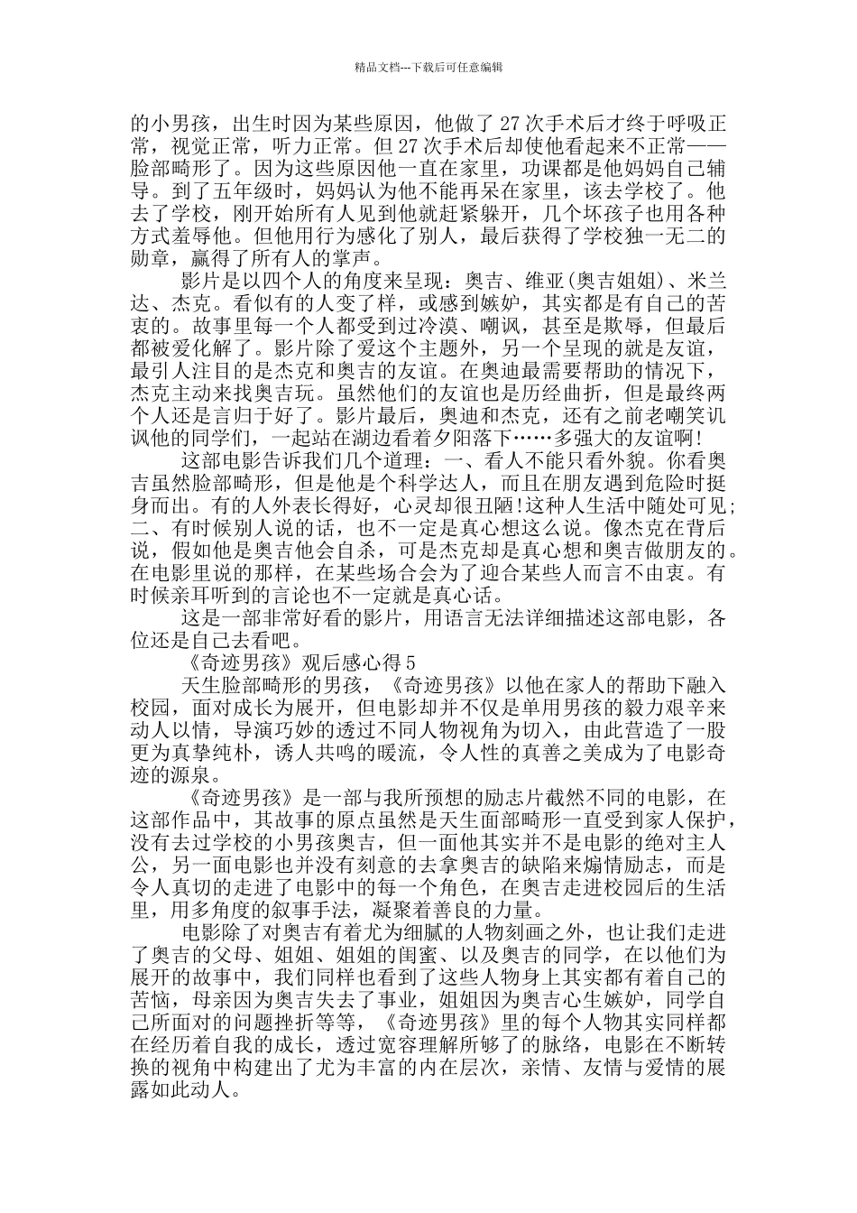 《奇迹男孩》观后感心得范文5篇_第3页