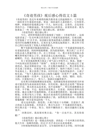 《奇迹男孩》观后感心得范文5篇