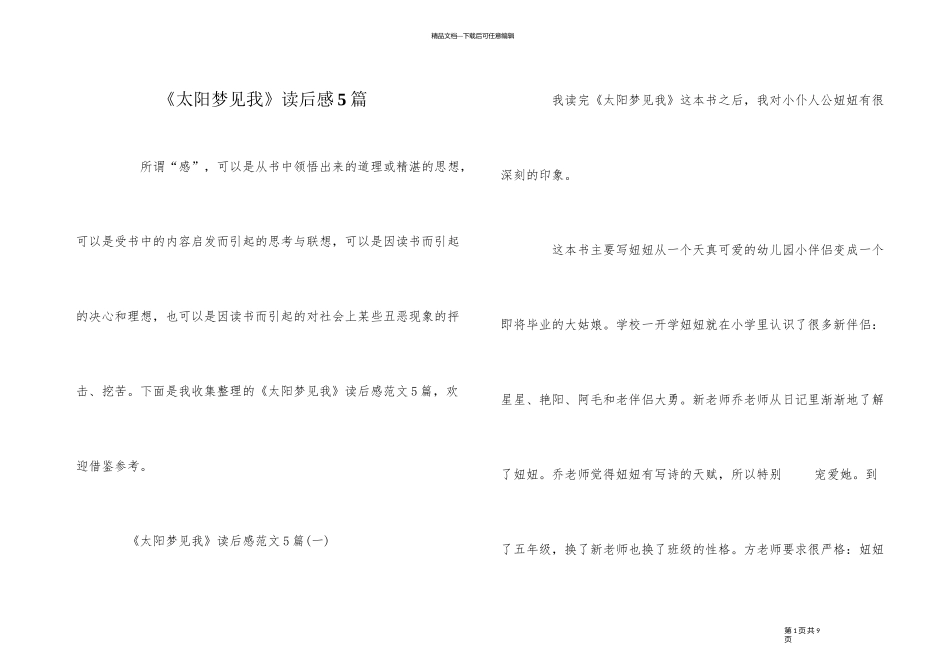 《太阳梦见我》读后感5篇_第1页