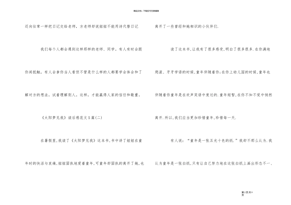 《太阳梦见我》读后感5篇_第2页