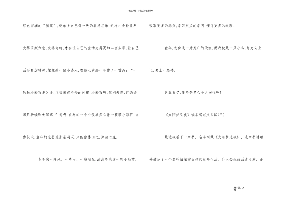 《太阳梦见我》读后感5篇_第3页