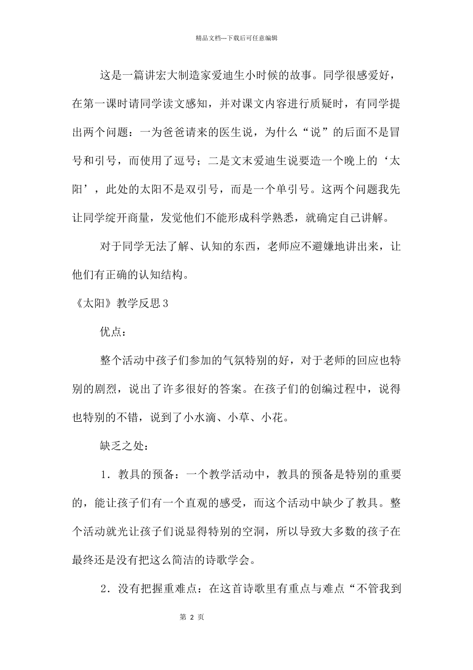 《太阳》教学反思15篇_第2页