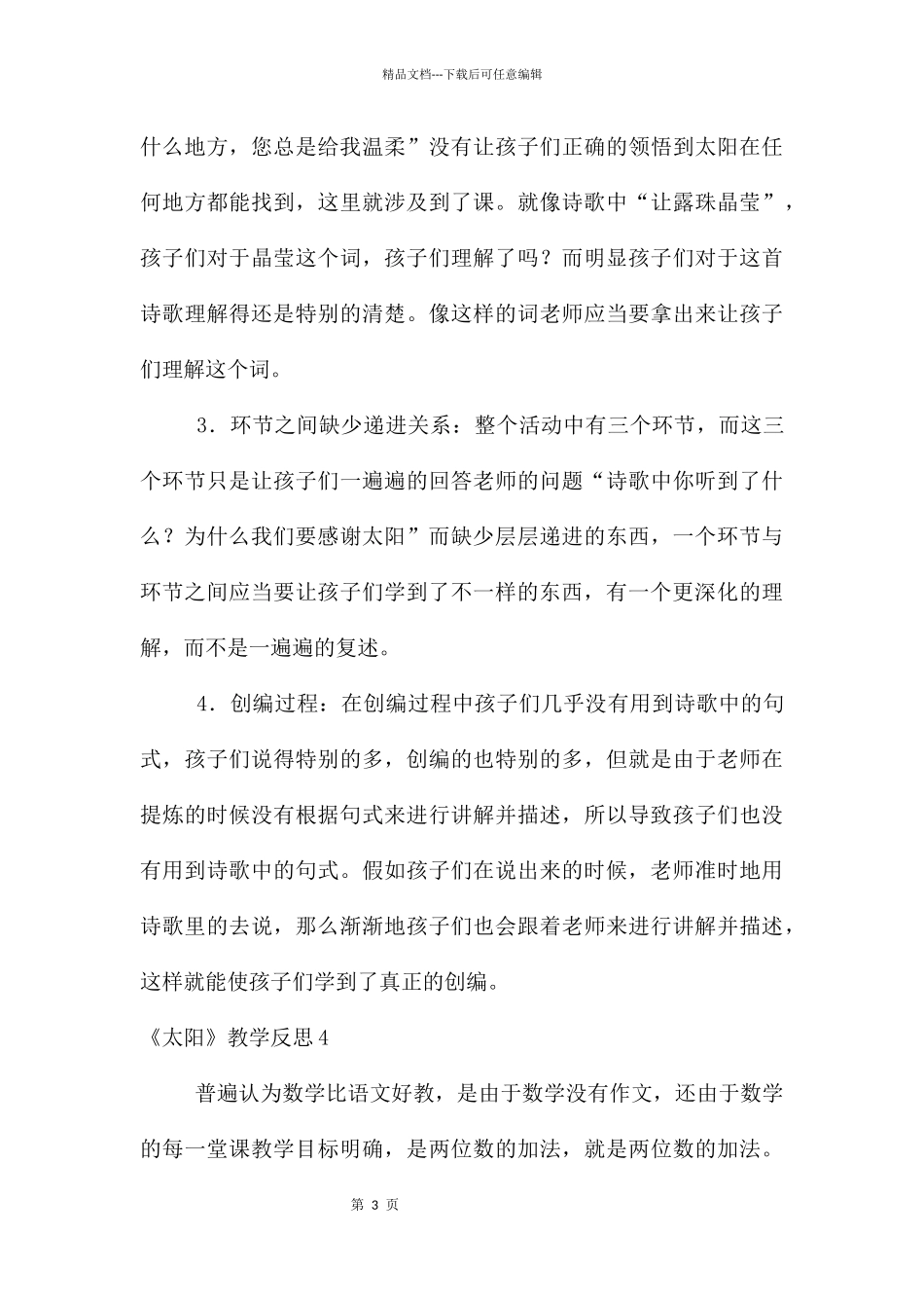 《太阳》教学反思15篇_第3页