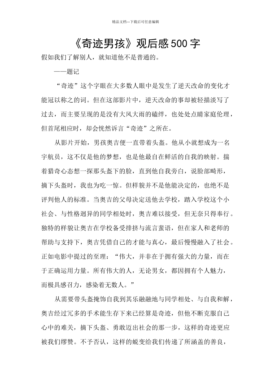 《奇迹男孩》观后感500字_第1页