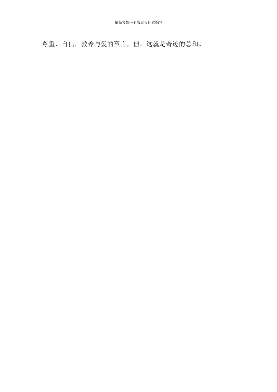 《奇迹男孩》观后感500字_第2页