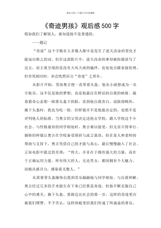 《奇迹男孩》观后感500字