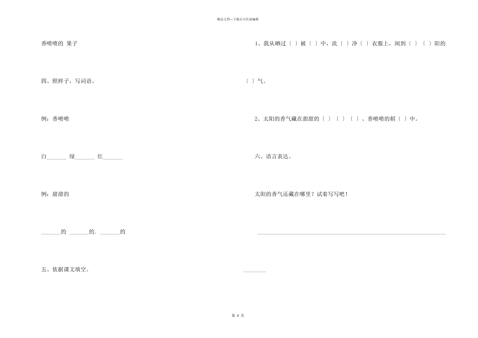《太阳的香气》课后练习题及答案参考_第3页