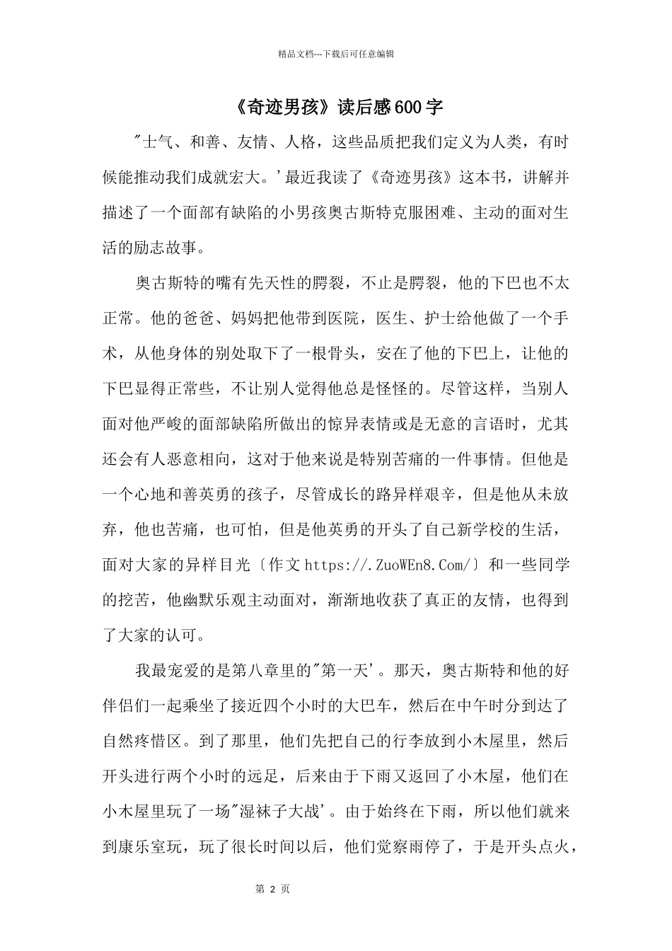 《奇迹男孩》读后感600字_第1页