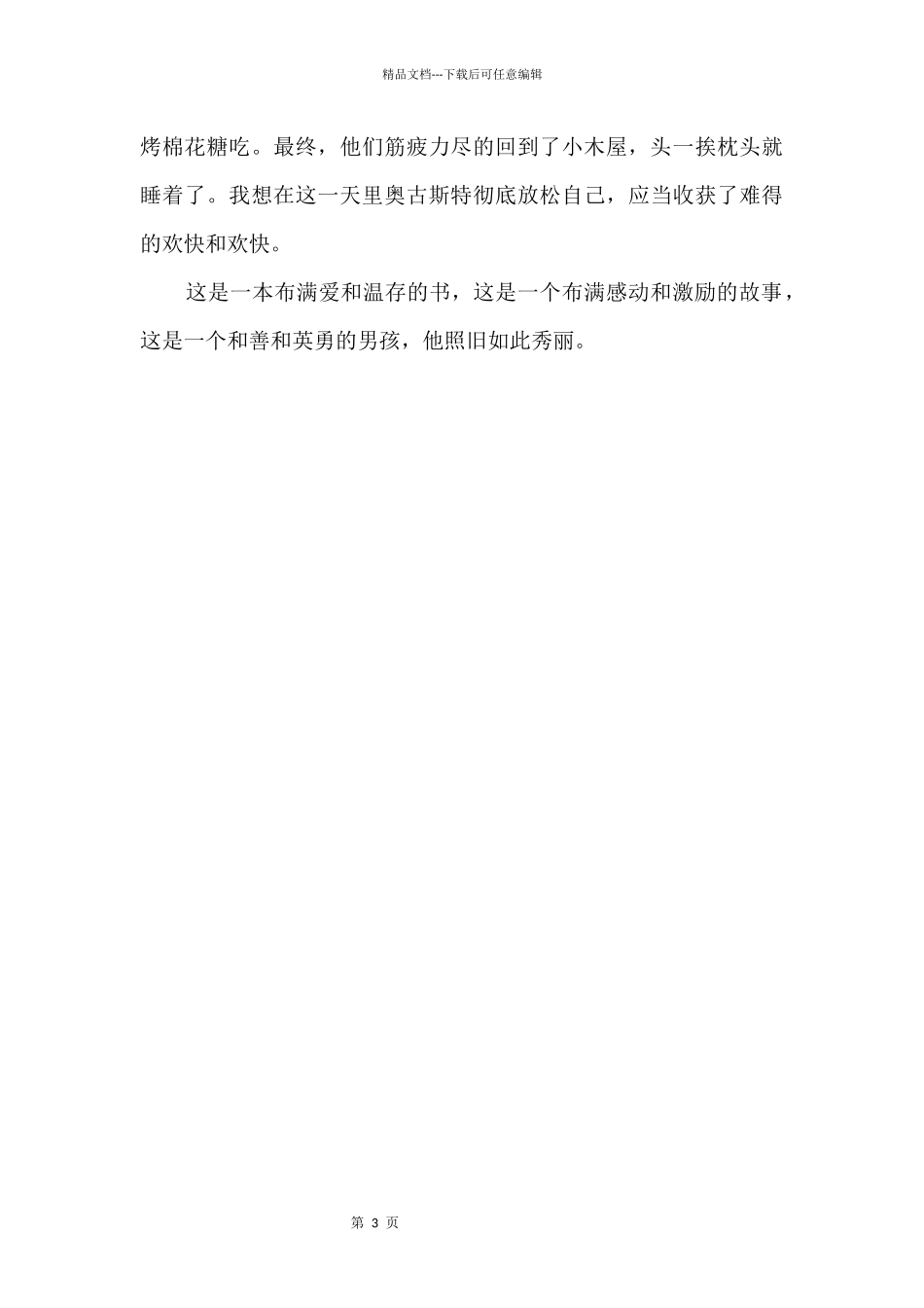 《奇迹男孩》读后感600字_第2页