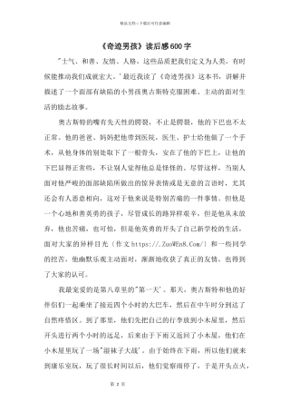 《奇迹男孩》读后感600字