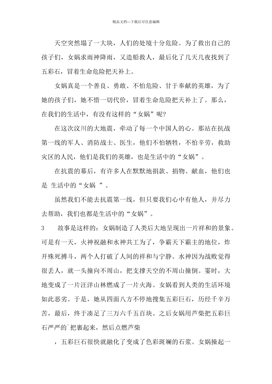 《女娲补天》读后感_第2页