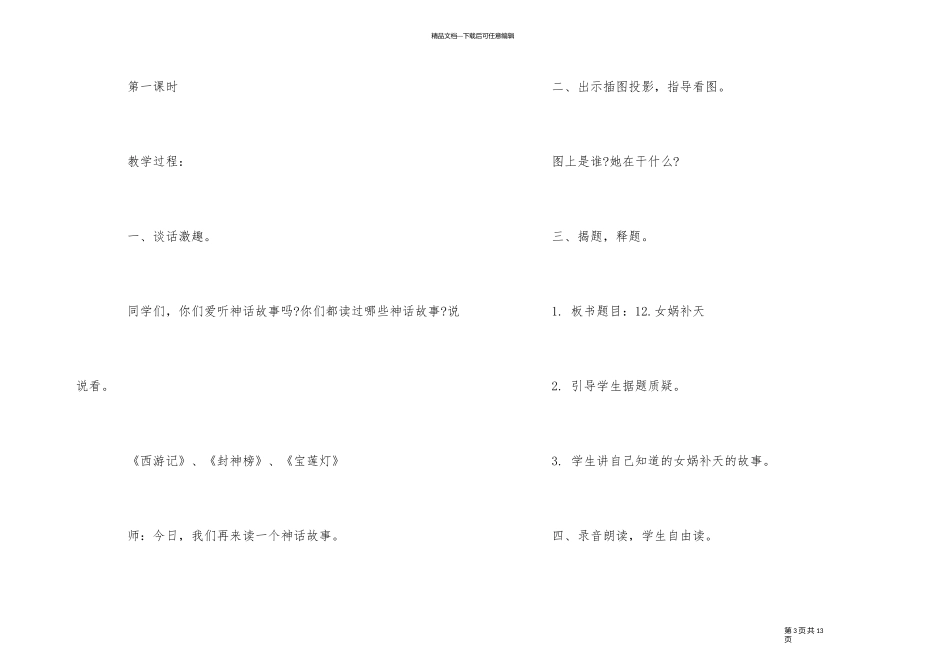 《女娲补天》语文教案模板_第3页