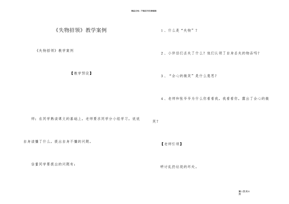 《失物招领》教学案例_第1页