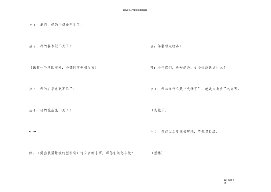 《失物招领》教学案例_第3页