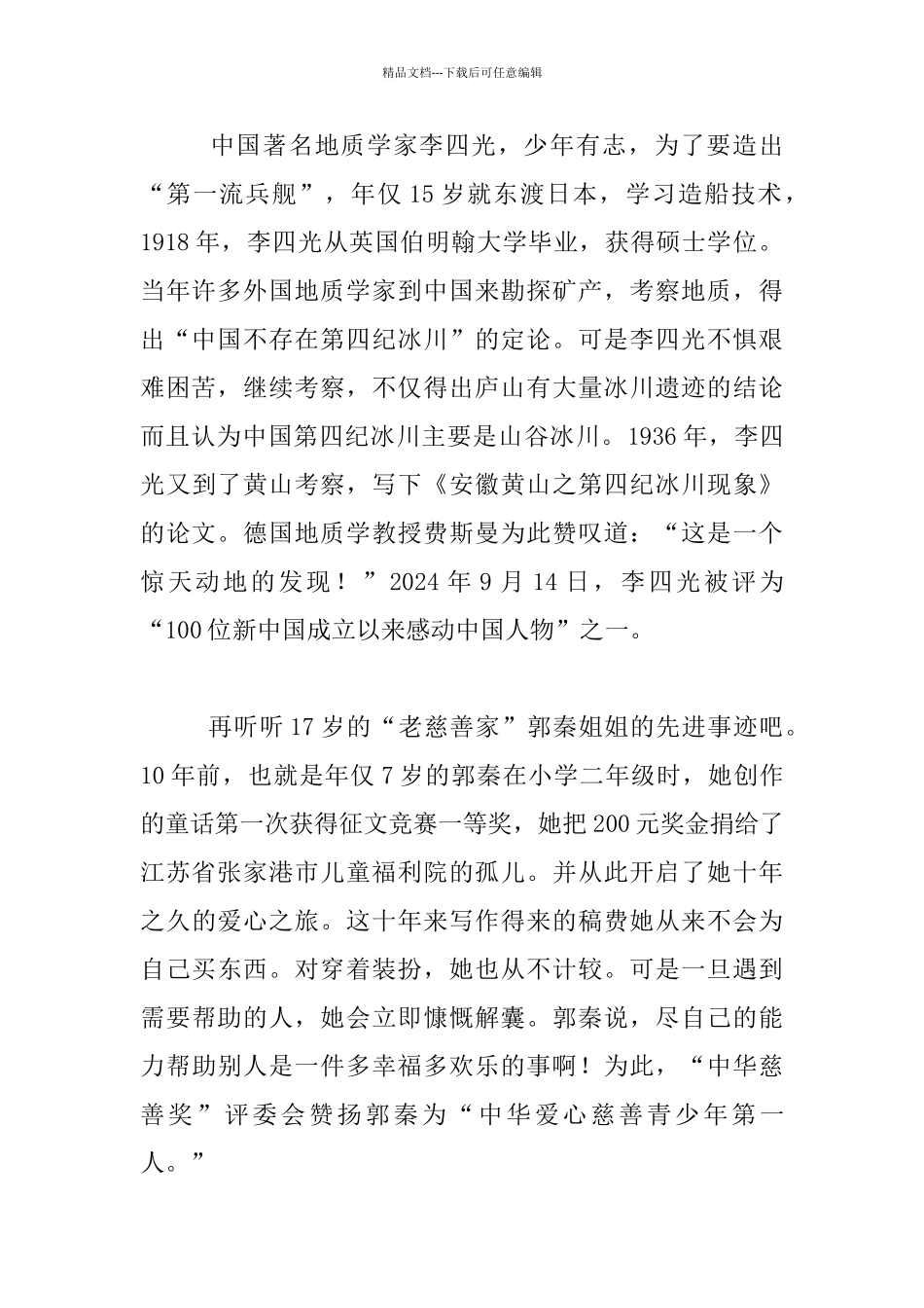 《奋发由真善美引路》演讲稿_第2页