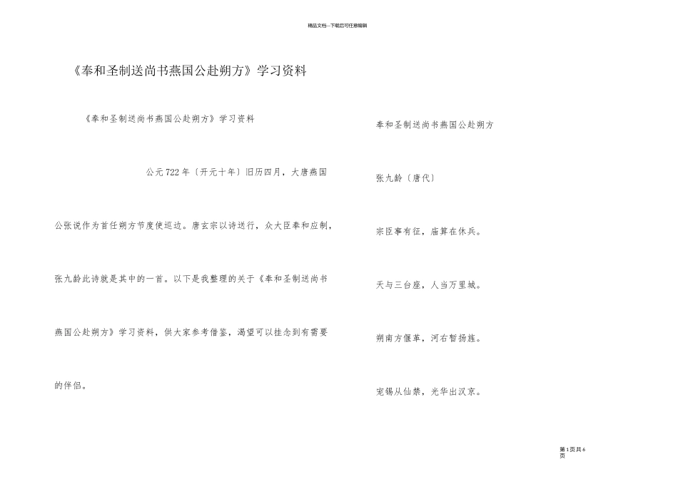 《奉和圣制送尚书燕国公赴朔方》学习资料_第1页